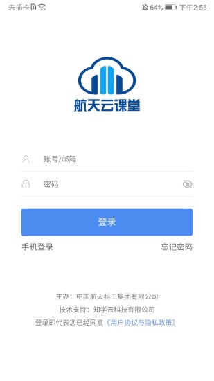 航天云课堂免费版图3