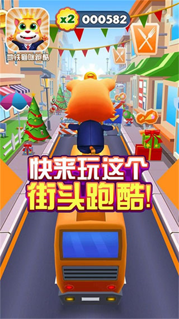 地铁猫咪跑酷安卓版图4