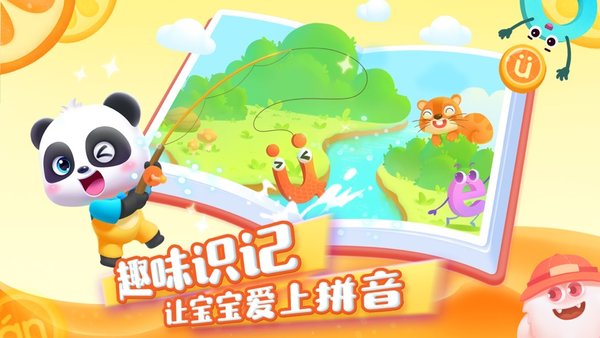 宝宝巴士拼音官方正版图3