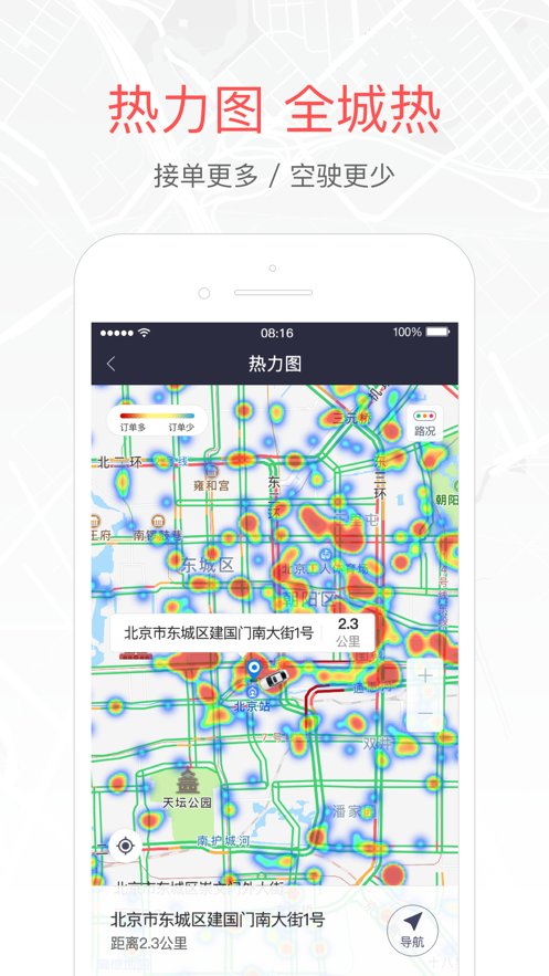 易到车主端手机正版图3