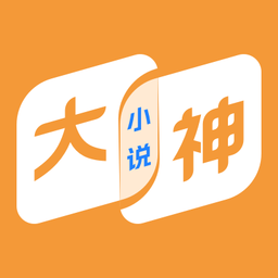 大神小说原版