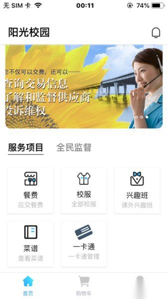 阳光平台软件最新免费版图1