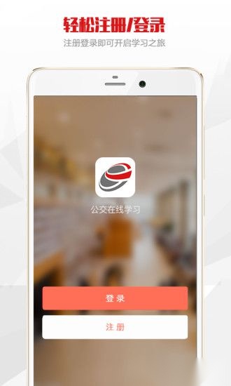 公交在线学习官方最新版图1