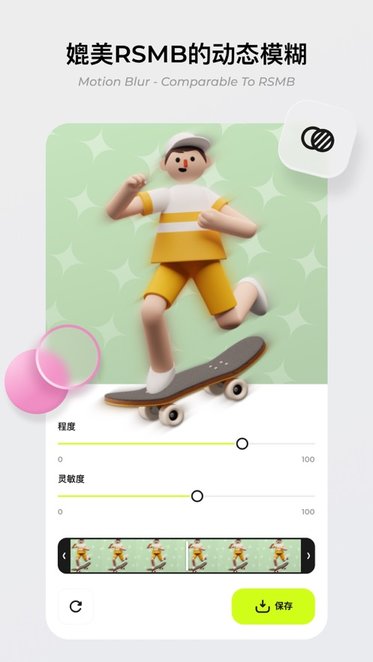 2026Blurrr安卓官方版图1