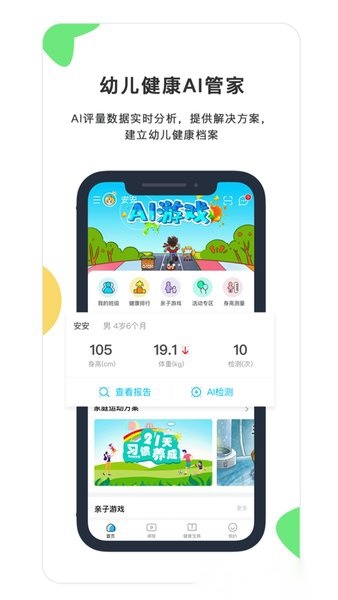 贝比壮健康宝手机版图2