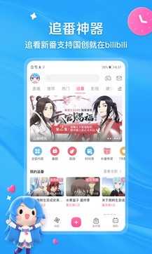 bilibili哔哩哔哩手机版图3