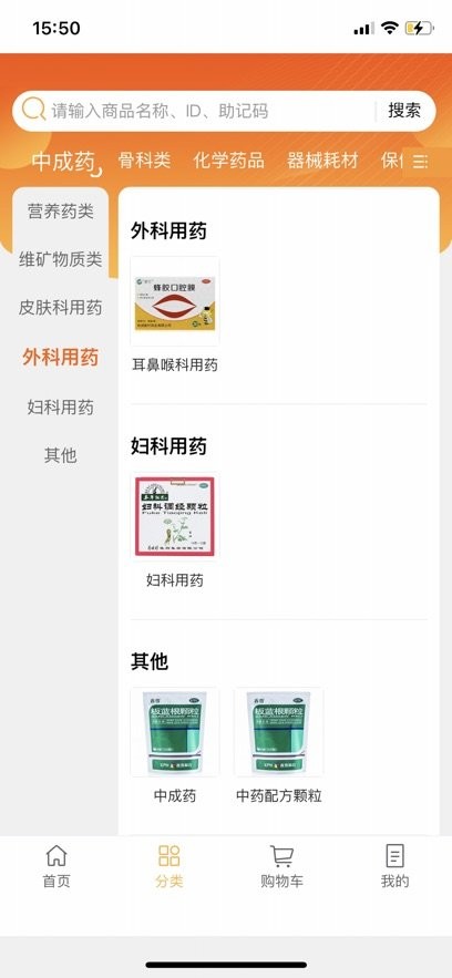 润药通官方正版图2
