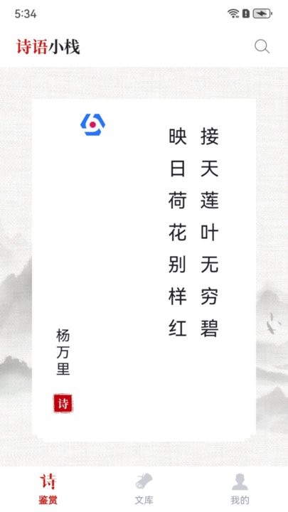 诗词小栈安卓直装版图1