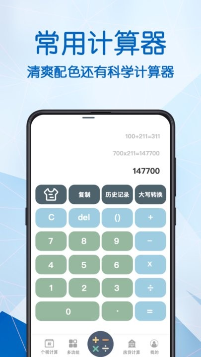 小明科学计算器安卓直装版图2
