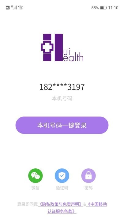 慧中医免费版图1