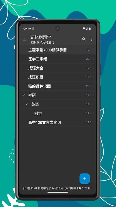 记忆刷题宝无广告版图1