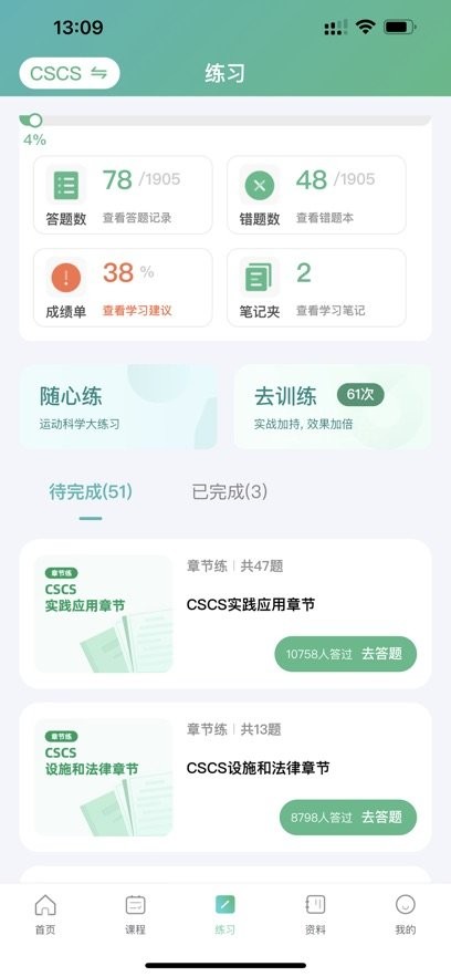 四大认证备考神器手机免费版图2