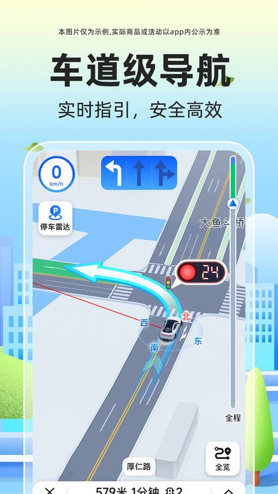 全景语音导航免费原版图2