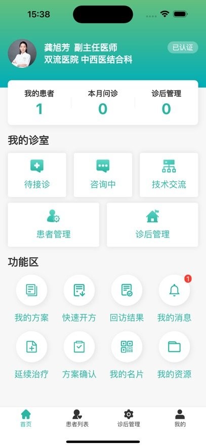 康复行医生版图2