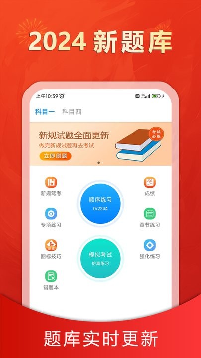 松鼠驾考软件正版图2