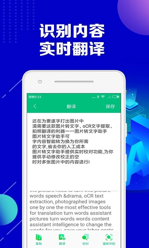 图片转文字助手官方最新版图3