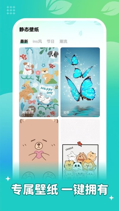 青藤壁纸软件免费原版图3