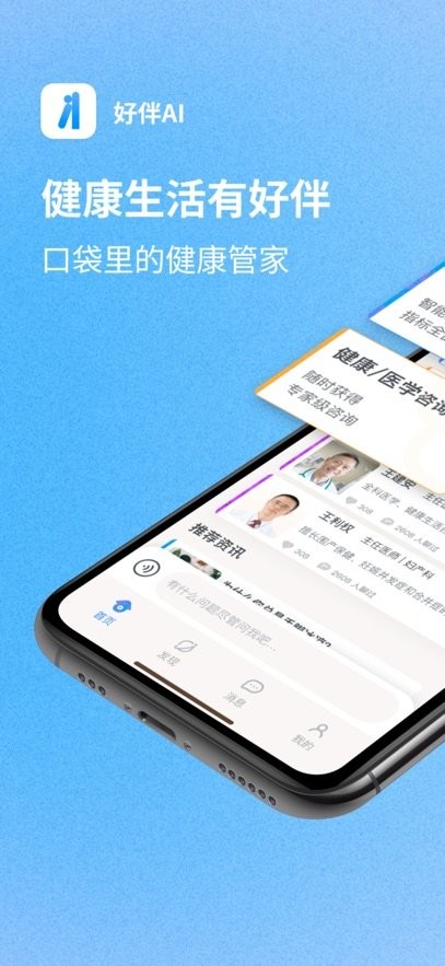 好伴AI安卓版图2