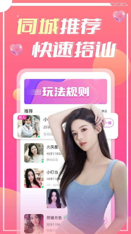 蜜遇手机版图1