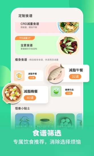 怪兽轻断食官方正版图1