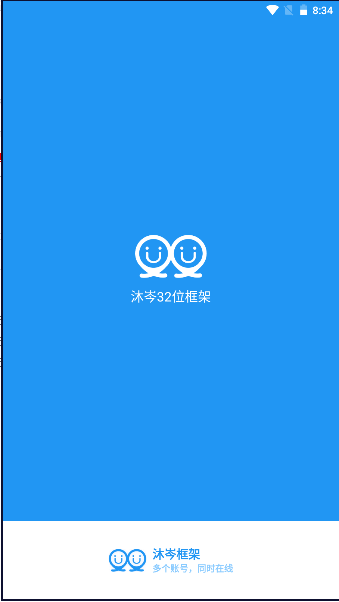 沐岑框架官方版图1