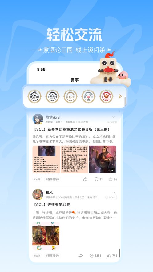 三国咸话安卓直装版图3