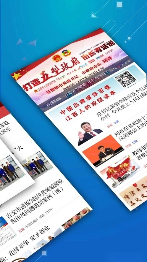 吉安头条官方最新版图2