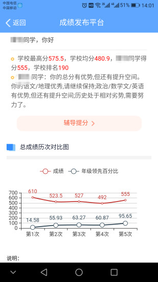 乐培家长软件图3