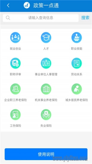 天津人力社保最新版图3