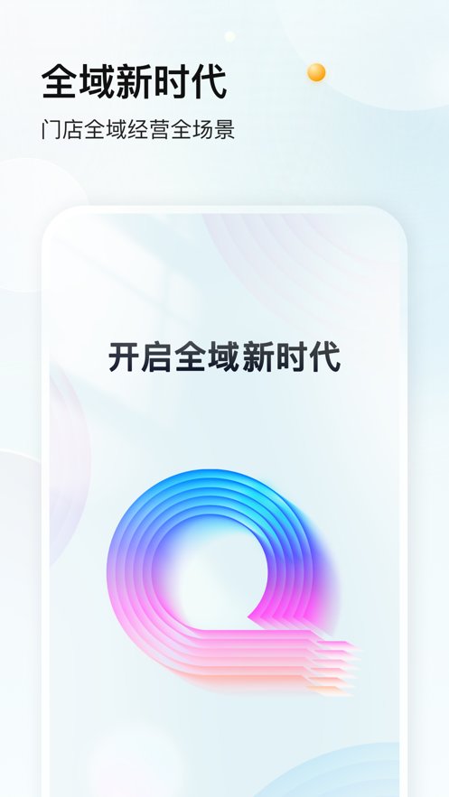 企迈数店官方正版图1
