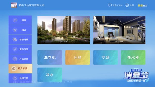 智家云店官方最新版图3