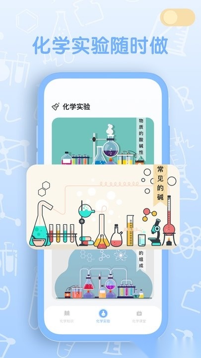 烧杯化学实验室软件正版图1