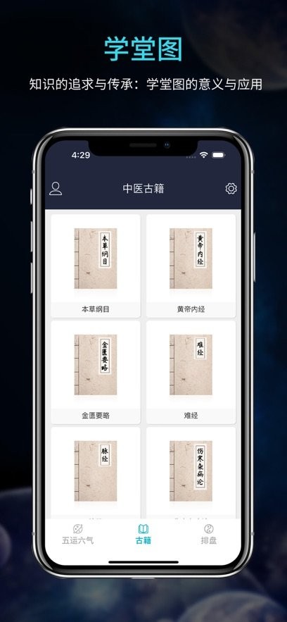 问真八字排盘软件官方正版图3