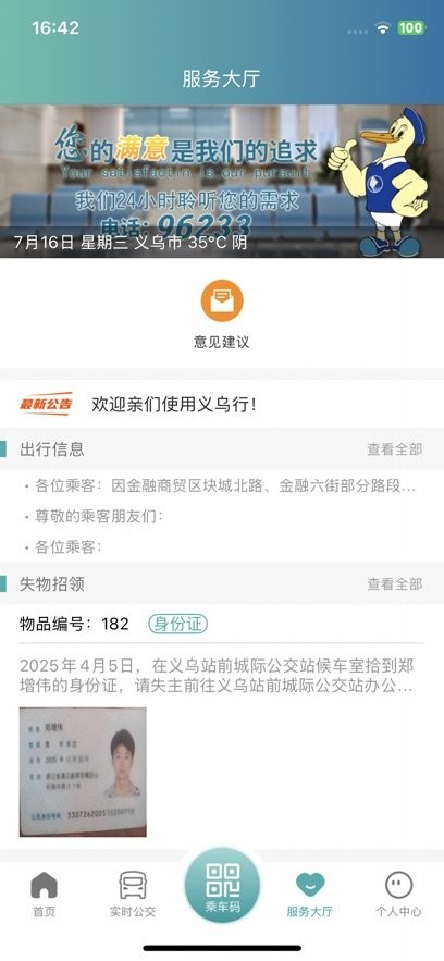 义乌行本手机最新版图2