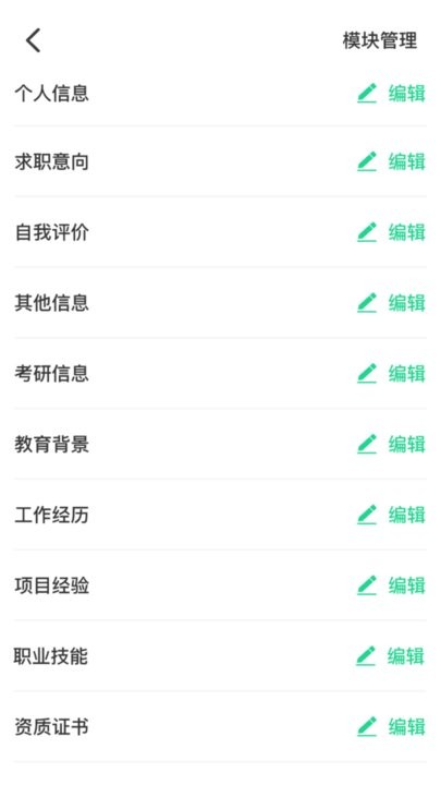 AI简历美化大师官方最新版图2