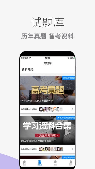 真题志愿助手无广告版图1