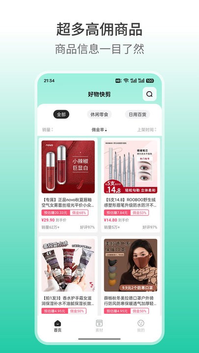 好物快剪软件最新免费版图1