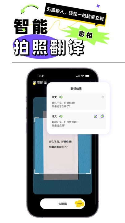 粤语翻译器图1