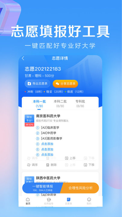 高考志愿填报专家软件手机免费版图3