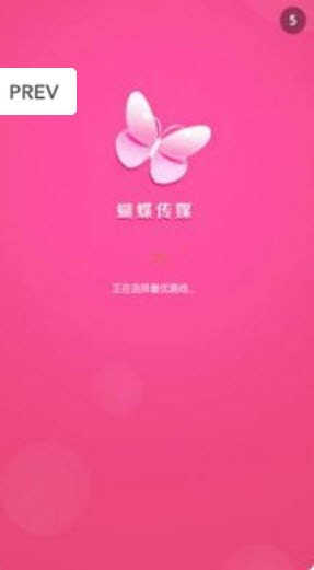 蝴蝶传媒软件手机版图3
