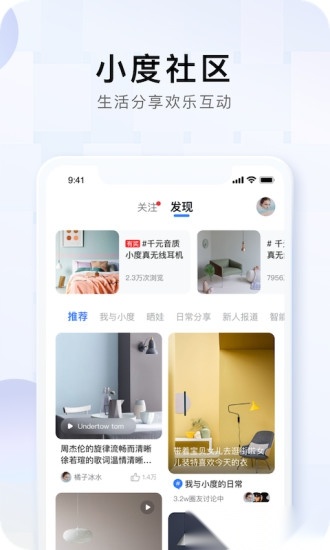 小度音箱软件安卓免费版图2