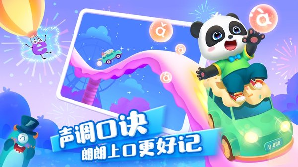 宝宝巴士拼音官方正版图2