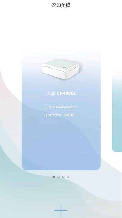 汉印美照官方正版图2