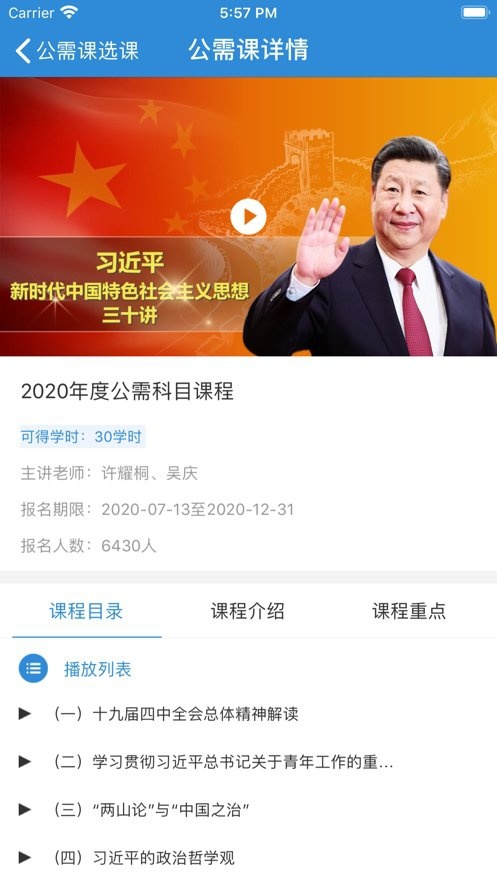 菏泽专技在线手机版图3
