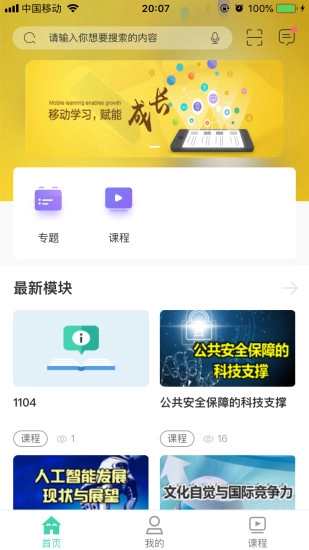 航天云课堂免费版图1