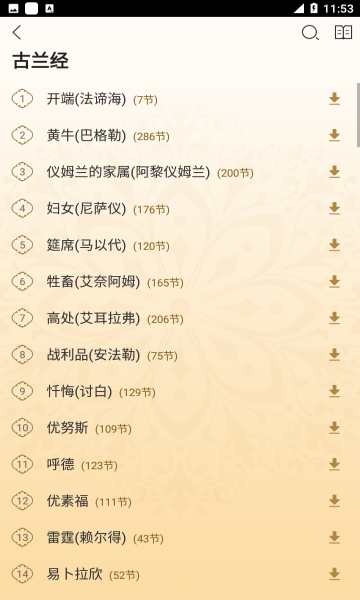 你读古兰最新免费版图3