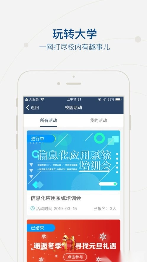 移动中财大正版图3