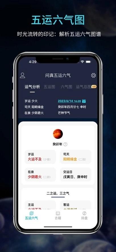 问真八字排盘软件官方正版图1