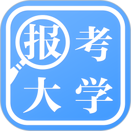 报考大学软件安卓官方版