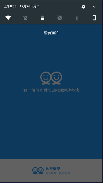 沐岑框架官方版图2